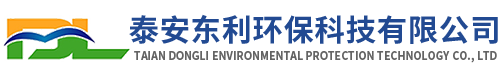 泰安東利環(huán)?？萍加邢薰? title=