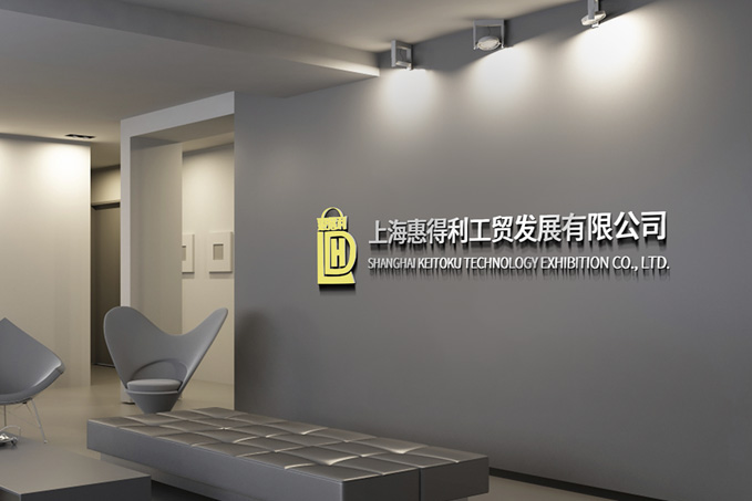 上?；莸美べQ發(fā)展有限公司